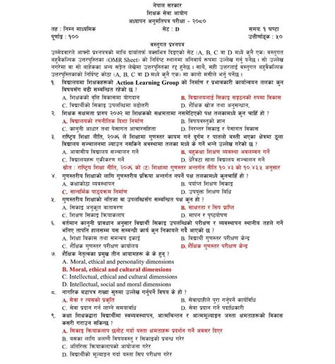 Nimabi Shikshak Licence Questions 2080 Nimabi Teacher License Exam