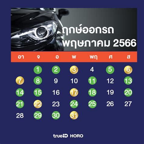 ฤกษ์ออกรถ มีนาคม 2566 เตรียมตัวให้พร้อมกับการเป็นเจ้าของรถในเดือนใหม่