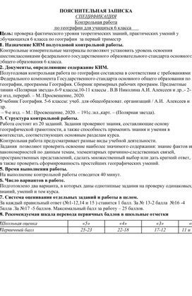 Контрольная работа по географии для 6 класса. Формат docx. Опубликовано ...