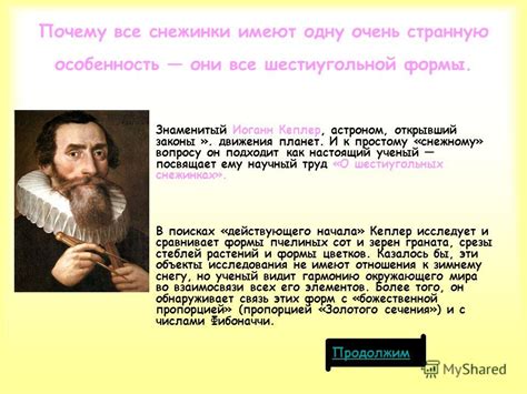 Презентация на тему: "Вся правда о снежинках Интересно!? ЖмиЖми. Почему ...