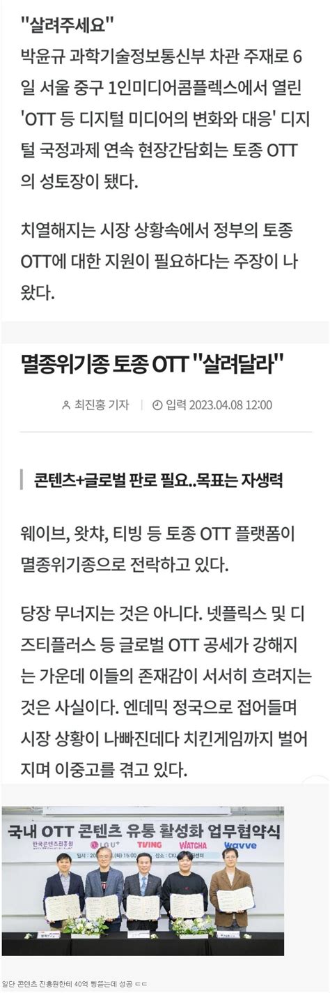 포모스 토종 Ott 정부에 살려달라 읍소 ㄷㄷ