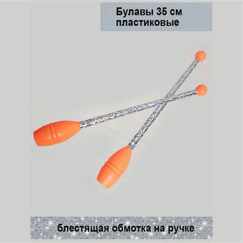 Булавы 35 см для начинающих, ярко-оранжевые с серебром, невставляющиеся ...