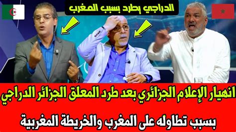 انهيار الإعلام الجزائري بعد طرد المعلق الجزائر الدراجي بسبب تطاوله على