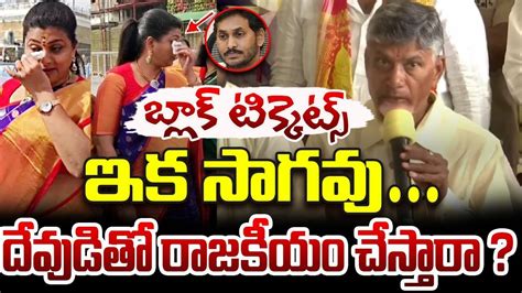 దవడత రజకయ చసతర CM Chandra babu Naidu Warning To YCP