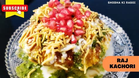 Raj Kachori Recipe चटपटी राज कचौरी । घर पर बाजार जैसी राज कचौरी