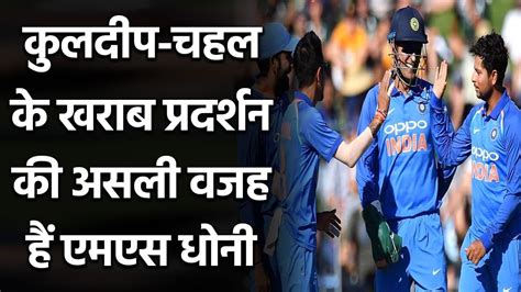 Kuldeep Yadav And Yuzvendra Chahal Bowling Record Under Ms Dhoni In