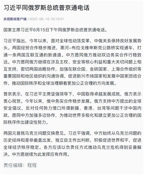 外汇交易员 On Twitter 习近平：中方愿同俄方继续在涉及主权、安全等核心利益和重大关切问题上相互支持，密切两国战略协作。 中方始终