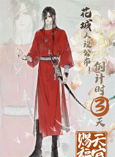 《天官赐福》漫画中，花城戴上面具，是不是跟《陈情令》有关系？