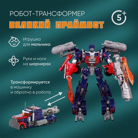 Робот-трансформер, игрушка для мальчика, Великий Праймбот - купить с ...