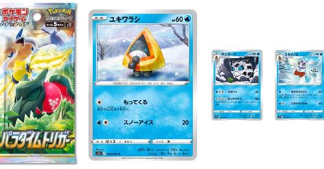 Pokémon TCG Japan Paradigm Trigger Preview Snover Line