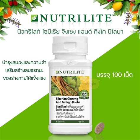 Amway Nutrilite Siberian Ginseng And Ginkgo Biloba แอมแวย์นิวทริไลท์ไซบีเรียจิงเซง แอนด์ กิงโก