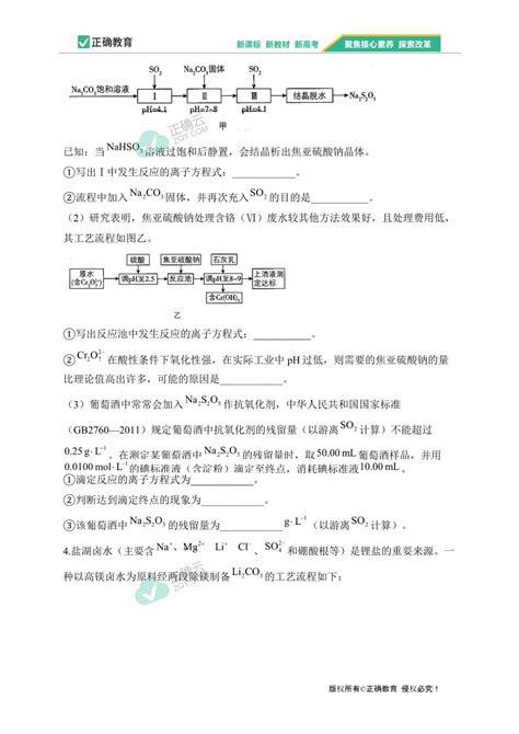 （14）工艺流程——2024届高考化学一轮复习夯基固本专项练【配套新教材】正确云资源