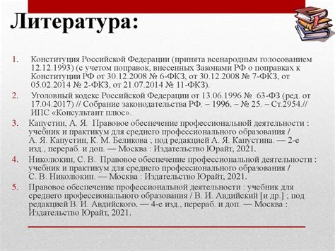 Правовое обеспечение профессиональной деятельности - презентация онлайн