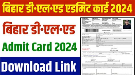 Bihar D El Ed Admit Card 2024 बहर D El Ed 2024 एडमट करड यह स