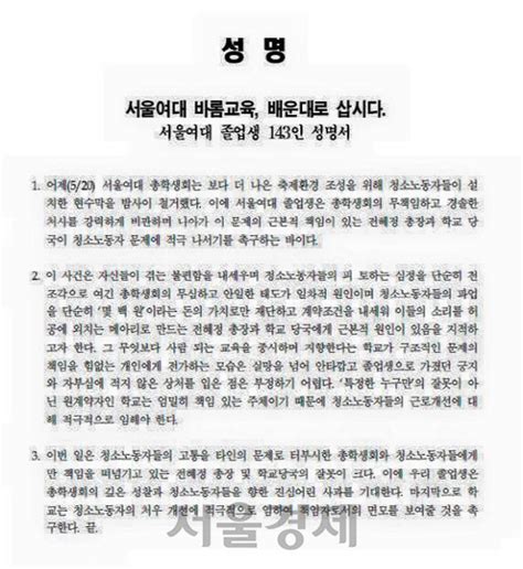 ‘백지 1면 발행한 서울여대학보 “주간교수 편집권 침해” 서울경제