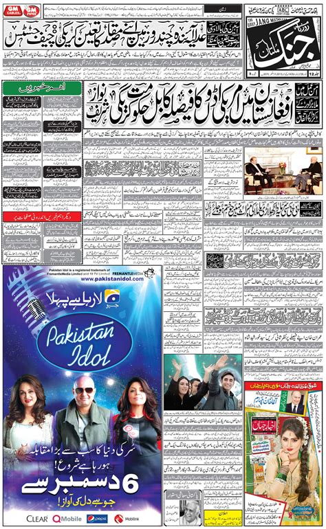 Jang Multan: Daily Jang Epaper, Urdu Newspaper, Pakistan News 1