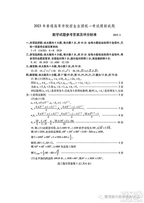 2023年普通高等学校招生全国统一考试模拟试题数学试卷答案 答案圈