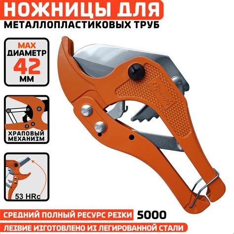 Ножницы для резки ПВХ труб, D до 42мм/ ручной труборез, оранжевые ...