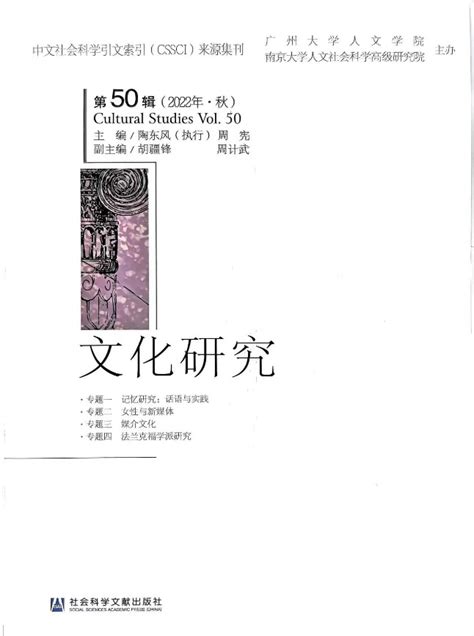 《文化研究》再次入选cssci来源集刊 广州大学党委宣传部