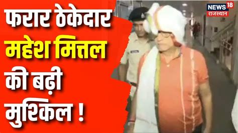 JJM Scam News JJM घटल म ED क तसर गरफतर Breaking News