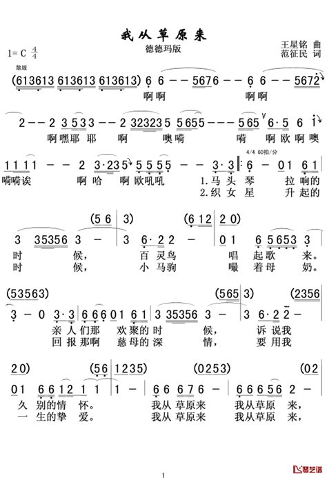 我从草原来简谱 德德玛演唱 简谱网