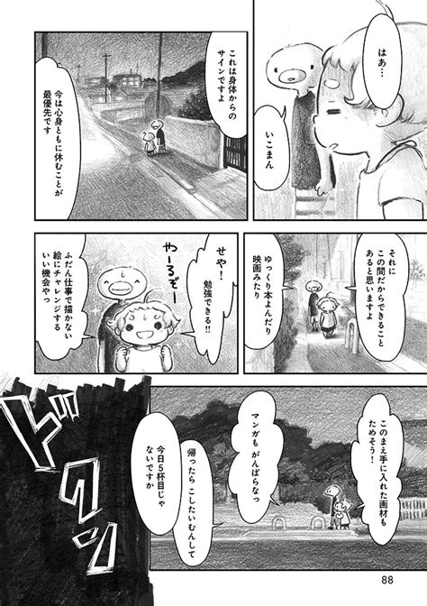 夜さんぽ」第6話「深黒の水」。24 夜さんぽ 不安障害 エッセイ漫画 」木村いこの漫画