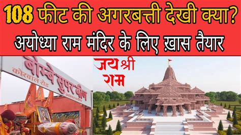 Ayodhya Ram Mandir Fit Ki Agarbatti Ayodhya Me Khas Teyari