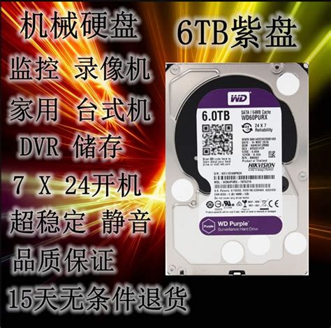 Wd西部数据 Wd60ejrx紫盘 6t监控dvr专用台式机wd60purx 64m硬盘虎窝淘