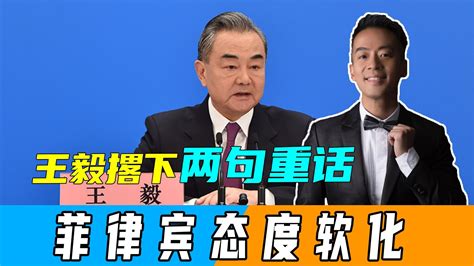 中方发出警告后，菲外长连夜致电，王毅外长直接撂下两句重话 凤凰网视频 凤凰网