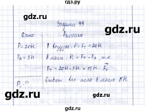 ГДЗ задача 99 физика 7 класс Громов, Родина