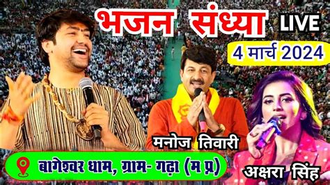 Live Bageshwar Dham Sarkar Manoj Tiwari