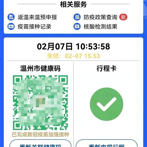 注意！温州防疫码有新变化！照片查验显示