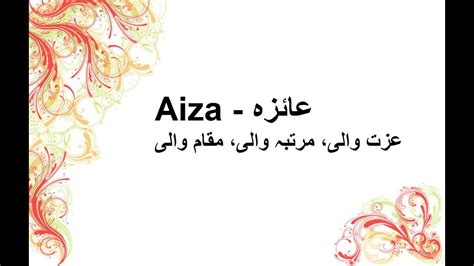 What Is Aiza Name Meaning In Urdu Muslims Baby Names For Girls Aiza