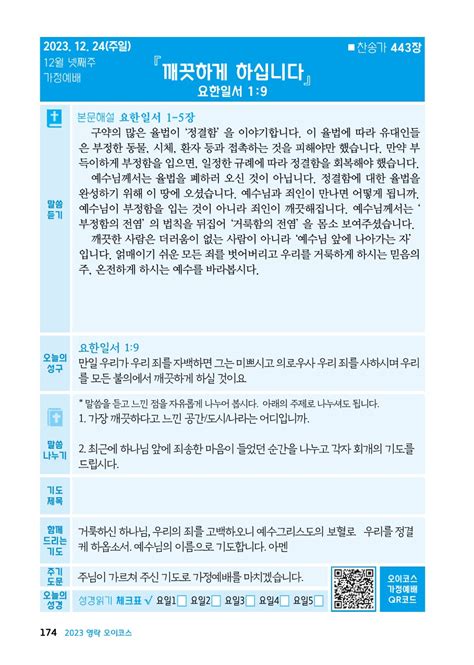 2023년 12월 넷째 주가정예배설교영상 영락교회