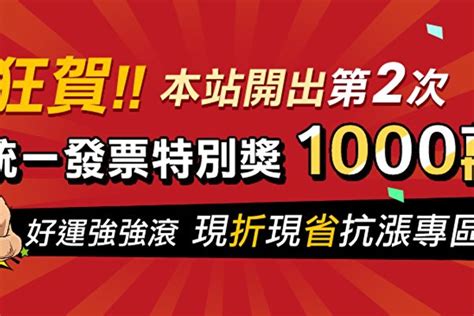 幸運兒花 138 中千萬大獎 響應公益捐贈基金會 生活市集 統一發票 大紀元