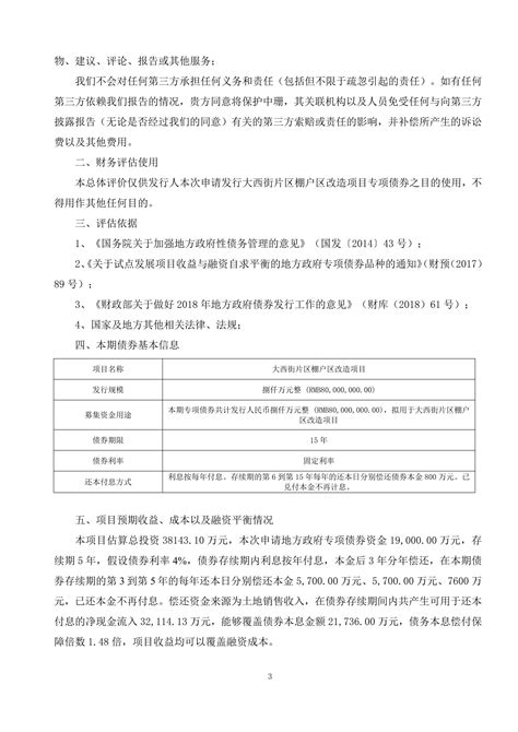 2 2021年12月21日大西街片区棚户区改造项目财评报告文库 报告厅