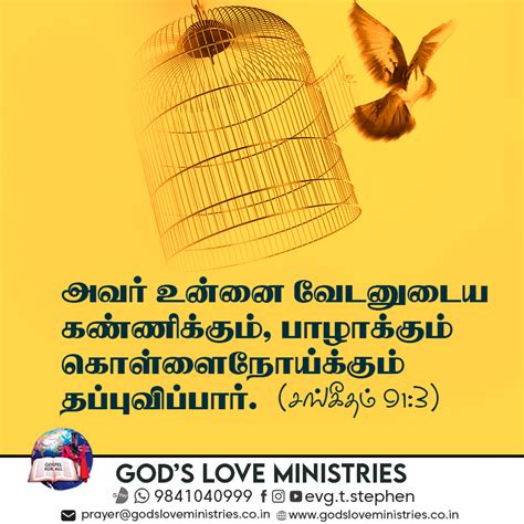 சஙகதம 91 3 God s Love Ministries Today s Promise Tamil