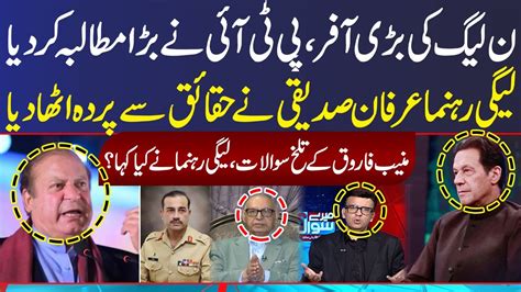 PMLN Offer To PTI Imran Khan S Big Demand Senator Irfan Siddiqui