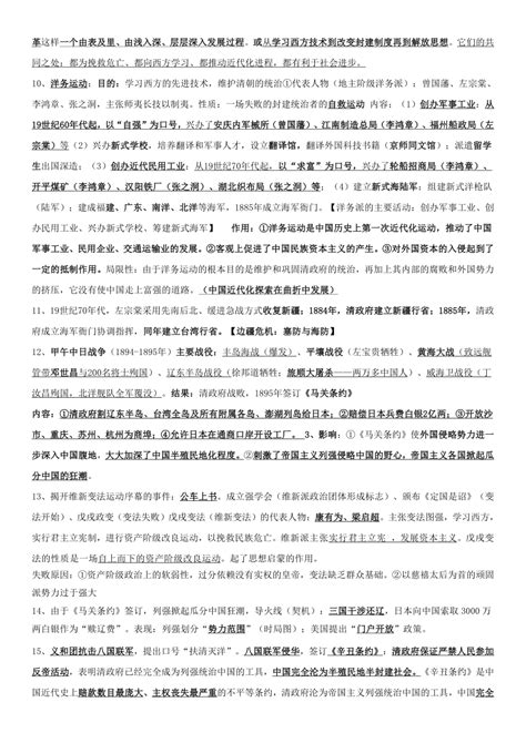 2022 2023学年部编版八年级历史上册期末复习知识点总结 21世纪教育网