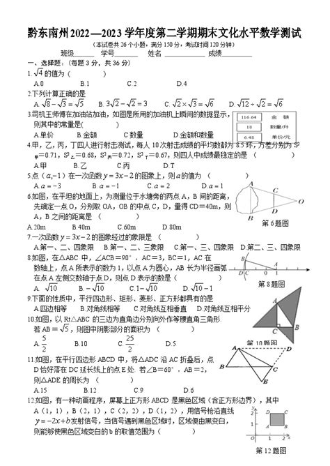 贵州省 黔东南州2022 2023学年八年级下学期期末考试 数学试卷（含答案） 教习网 试卷下载