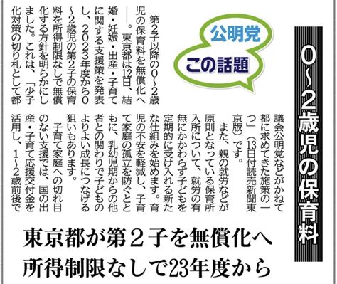 【東京都】0歳2歳児の保育料無償化 くさかべ広志