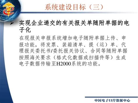 Ppt 海关通关无纸化改革系统介绍 Powerpoint Presentation Free Download Id 3490342