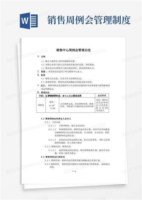 销售周例会管理制度word模板下载熊猫办公