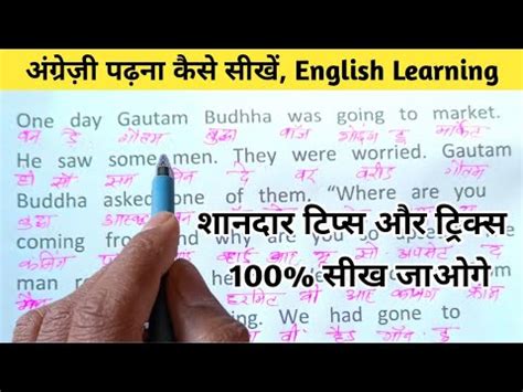 English padhna kaise sikhe अगरज पढन कस सख How to learn