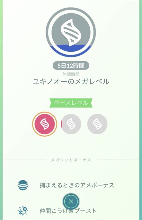 【ポケモンgo】メガシンカがアップデート やみなべゲーム日記