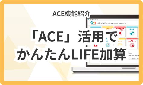 よくわかるadl維持等加算＜life関連加算＞【2024年報酬改定対応】 Ace（エース）