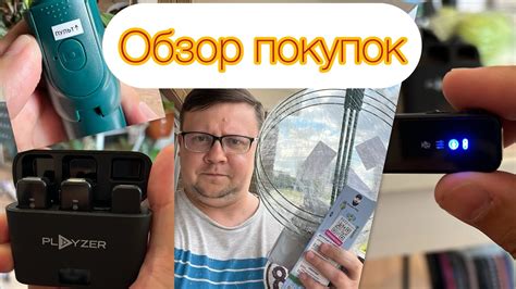 Распаковка покупок с Wildberries: опора и микрофон!!! - YouTube