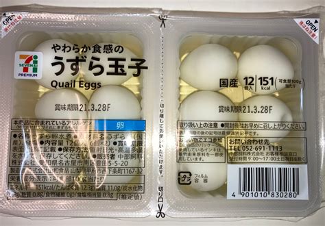 【セブンプレミアム】「うずら玉子」6個入2パックがおいしくて便利！！