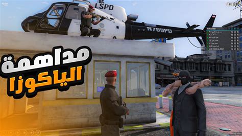 رئيس الشرطة يداهم اقوى عصابه في المدينة 😱🔥 قراند الحياة الواقعية Gta5