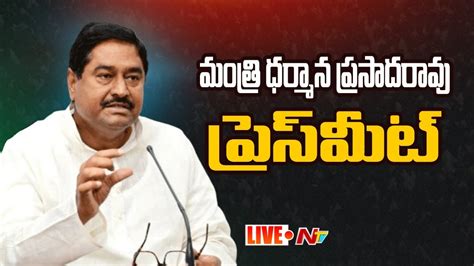 Ycp Dharmana Prasada Rao Press Meet Live Ntv Youtube